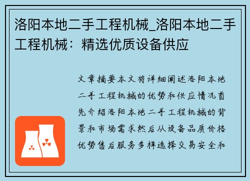 洛阳本地二手工程机械_洛阳本地二手工程机械：精选优质设备供应