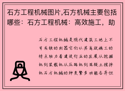 石方工程机械图片,石方机械主要包括哪些：石方工程机械：高效施工，助力建设
