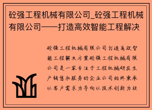 砼强工程机械有限公司_砼强工程机械有限公司——打造高效智能工程解决方案
