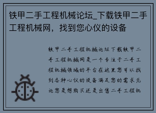 铁甲二手工程机械论坛_下载铁甲二手工程机械网，找到您心仪的设备