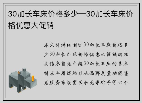 30加长车床价格多少—30加长车床价格优惠大促销