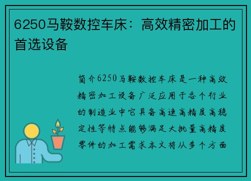 6250马鞍数控车床：高效精密加工的首选设备