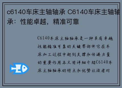 c6140车床主轴轴承 C6140车床主轴轴承：性能卓越，精准可靠