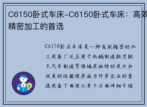 C6150卧式车床-C6150卧式车床：高效精密加工的首选