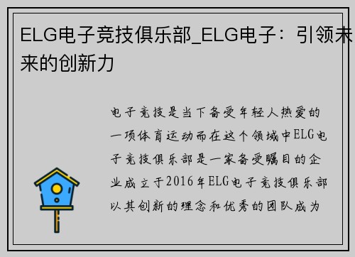 ELG电子竞技俱乐部_ELG电子：引领未来的创新力