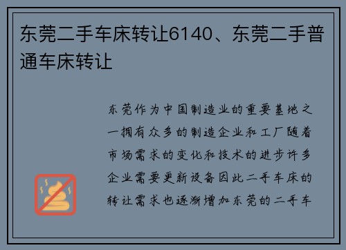 东莞二手车床转让6140、东莞二手普通车床转让