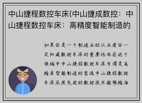 中山捷程数控车床(中山捷成数控：中山捷程数控车床：高精度智能制造的首选)