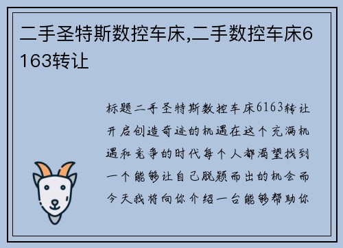 二手圣特斯数控车床,二手数控车床6163转让