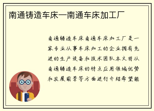 南通铸造车床—南通车床加工厂