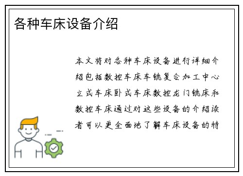各种车床设备介绍