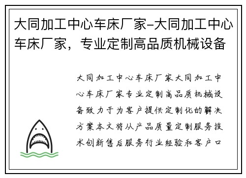 大同加工中心车床厂家-大同加工中心车床厂家，专业定制高品质机械设备