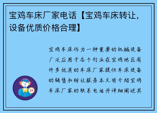 宝鸡车床厂家电话【宝鸡车床转让，设备优质价格合理】