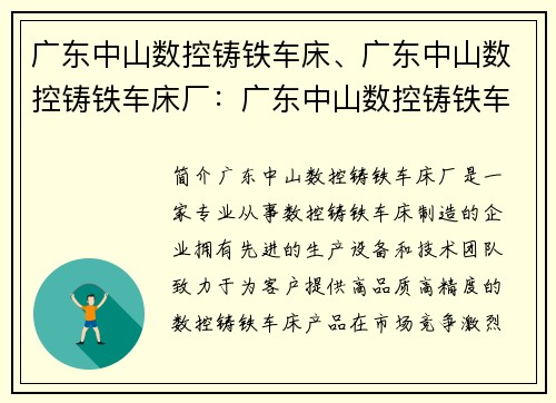 广东中山数控铸铁车床、广东中山数控铸铁车床厂：广东中山数控铸铁车床：精密制造的领军者