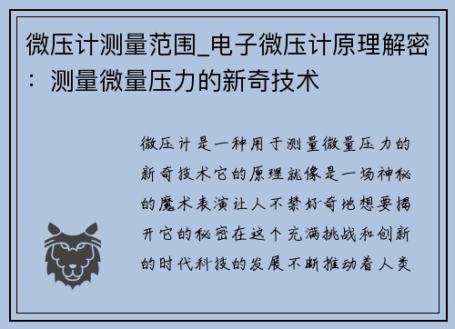 微压计测量范围_电子微压计原理解密：测量微量压力的新奇技术