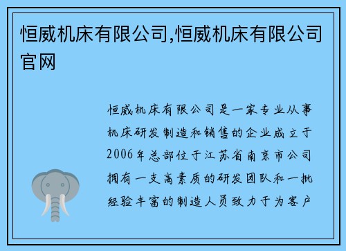 恒威机床有限公司,恒威机床有限公司官网