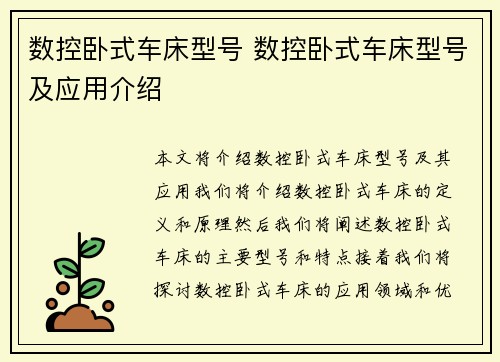 数控卧式车床型号 数控卧式车床型号及应用介绍