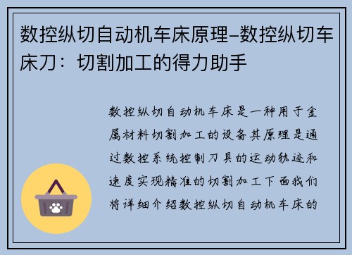 数控纵切自动机车床原理-数控纵切车床刀：切割加工的得力助手