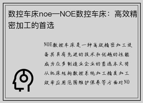 数控车床noe—NOE数控车床：高效精密加工的首选